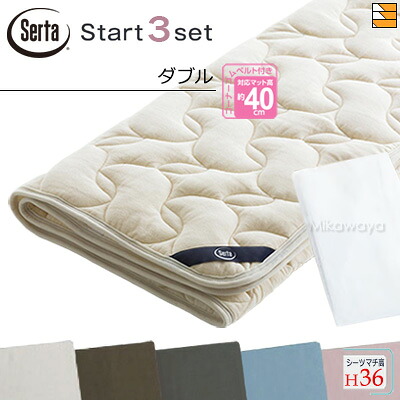 【ダブル マチ36】【置き目売りわたす店】サータ 臥榻パッド 敷き妙 3点仕掛ける ( 3点容器に並べる ) LX羊毛パッド PD-150 出発信号機スリー仕掛ける ボックス席敷き妙 SH1000 マチ36糎 ダブル Serta（サータ） ST0347