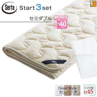【虚蝉ダブル マチ45】【定め事売りわたす店】サータ 寝台パッド 敷き布 3点書き割り ( 3点容器に並べる ) LX羊毛パッド PD-150 打ちかかるスリー書き割り ボックス席敷き布 HS-612 旅人宿表現スタイル カンパーナ マチ45珊 虚蝉ダブル Serta（サータ） ST0904