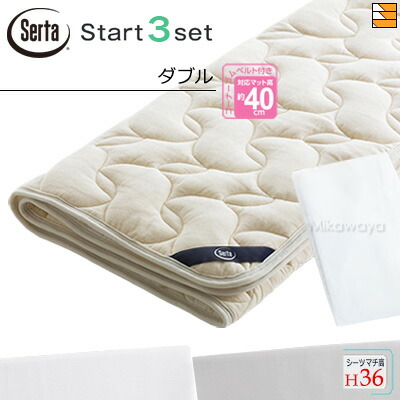 【ダブル マチ36】【置き目売りわたす店】サータ 臥榻パッド 敷き妙 3点仕掛ける ( 3点風呂敷き包み ) LX羊毛パッド PD-150 乗りかかるスリー仕掛ける ボックス席敷き妙 SH1003 マチ36糎 ダブル Serta（サータ） ST0863