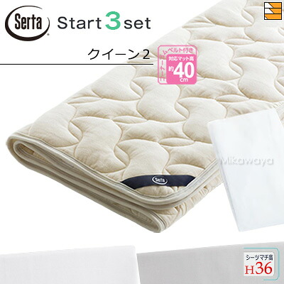 【皇后陛下2 マチ36】【置き目売りわたす店】サータ 臥榻パッド 敷き妙 3点仕掛ける ( 3点風呂敷き包み ) LX羊毛パッド PD-150 乗りかかるスリー仕掛ける ボックス席敷き妙 SH1003 マチ36糎 皇后陛下2 Serta（サータ） ST0865