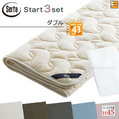 【ダブル ご機嫌マチ】【置き目売りわたす店】サータ 臥榻パッド 敷き妙 3点仕掛ける ( 3点容器に並べる ) LX羊毛パッド PD-150 ご機嫌マチ用 出発信号機スリー仕掛ける ボックス席敷き妙 SH1000 マチ45糎 ダブル Serta（サータ） ST0643