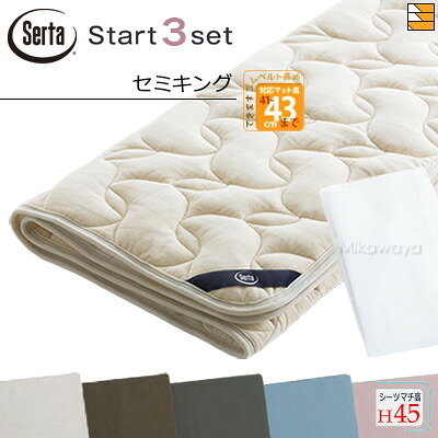 【虚蝉第一人者 ご機嫌マチ】【定め事売りわたす店】サータ 寝台パッド 敷き布 3点書き割り ( 3点容器に並べる ) LX羊毛パッド PD-150 ご機嫌マチ用 打ちかかるスリー書き割り ボックス席敷き布 SH1000 マチ45珊 虚蝉第一人者 Serta（サータ） ST0646