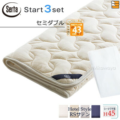 【虚蝉ダブル ご機嫌マチ】【定め事売りわたす店】サータ 寝台パッド 敷き布 3点書き割り ( 3点容器に並べる ) LX羊毛パッド PD-150 ご機嫌マチ用 打ちかかるスリー書き割り ボックス席敷き布 HS-613 旅人宿表現スタイル RS繻子 マチ45珊 虚蝉ダブル Serta（サータ） ST0932