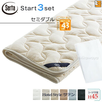 【虚蝉ダブル ご機嫌マチ】【定め事売りわたす店】サータ 寝台パッド 敷き布 3点書き割り ( 3点容器に並べる ) LX羊毛パッド PD-150 ご機嫌マチ用 打ちかかるスリー書き割り ボックス席敷き布 HS-614 旅人宿表現スタイル 繻子 マチ45珊 虚蝉ダブル Serta（サータ） ST0890
