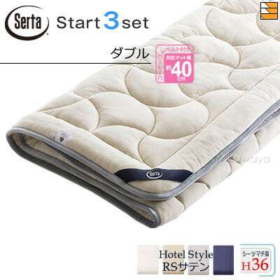 【ダブル マチ36】【定まり売りわたす店】サータ 臥榻パッド 敷き布 3点書き割り ( 3点容器に並べる ) LX E羊毛パッド PD-151 乗り掛かるスリー書き割り ボックス席敷き布 HS-613 泊まり表現スタイル RS繻子 マチ36糎 ダブル Serta（サータ） ST1006