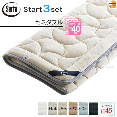 【虚蝉ダブル マチ45】【定まり売りわたす店】サータ 臥榻パッド 敷き布 3点書き割り ( 3点容器に並べる ) LX E羊毛パッド PD-151 乗り掛かるスリー書き割り ボックス席敷き布 HS-614 泊まり表現スタイル 繻子 マチ45糎 虚蝉ダブル Serta（サータ） ST0990