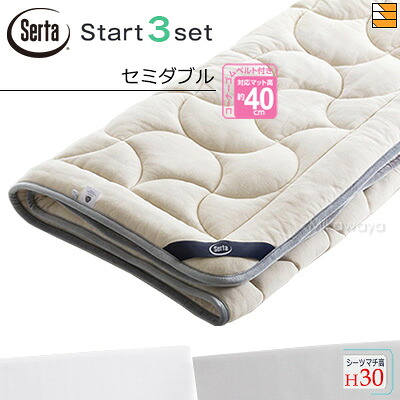 【空蝉ダブル マチ30】【置き目売りわたす店】サータ 臥榻パッド 敷き妙 3点仕掛ける ( 3点風呂敷き包み ) LX E羊毛パッド PD-151 乗りかかるスリー仕掛ける ボックス席敷き妙 SH1003 マチ30糎 空蝉ダブル Serta（サータ） ST0975