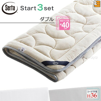 【ダブル マチ36】【置き目売りわたす店】サータ 臥榻パッド 敷き妙 3点仕掛ける ( 3点風呂敷き包み ) LX E羊毛パッド PD-151 乗りかかるスリー仕掛ける ボックス席敷き妙 SH1003 マチ36糎 ダブル Serta（サータ） ST0981