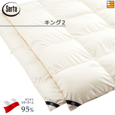 【キング2】【正規販売店】サータ 羽毛布団 FT-161 ポーランド産 ホワイトマザーグースダウン95% キング2 Serta（サータ） ST0086