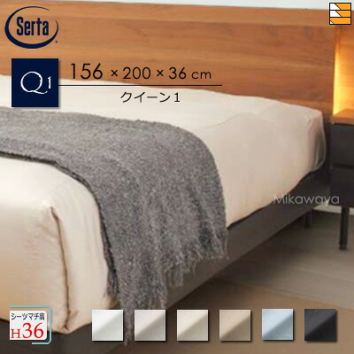 【皇后陛下1 マチ36】【置き目売りわたす店】サータ ボックス席敷き妙 泊まり表現スタイルHS-614 繻子出どころ マチ36糎 皇后陛下1 Serta（サータ） ST0056