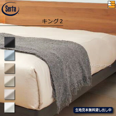 【第一人者2】【定まり売りわたす店】サータ 掛け布団取りまかなう コンフォーターケース 泊まり表現スタイル 繻子 HS-614 第一人者2 Serta（サータ） ST0051