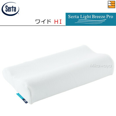 【W61HI】【正規販売店】サータ 枕 ライトブリーズプロピロー P1007 HIタイプ W61 ネックサポート Serta（サータ） ST0240