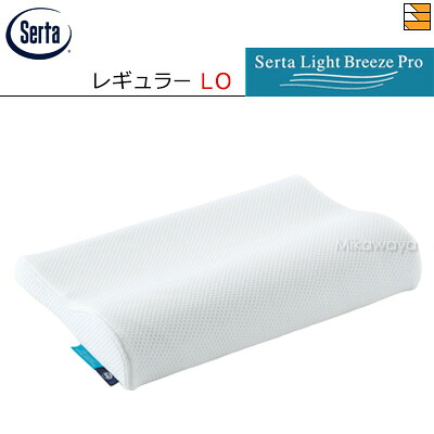 【W50LO】【定まり売りわたす店】サータ 枕 ライトブリーズプロピロー P1007 LO印字機 W50 のど頚受け支える Serta（サータ） ST0237