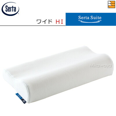 【W61HI】【正規販売店】サータ 枕 スイートピロー P1003 HIタイプ W61 ネックサポート Serta（サータ） ST0244
