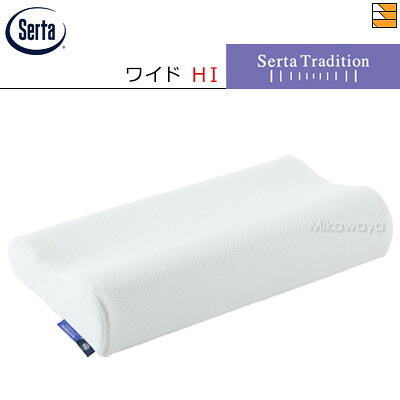 【W61HI】【正規販売店】サータ 枕 トラディションピロー P1004 HIタイプ W61 ネックサポート Serta（サータ） ST0271