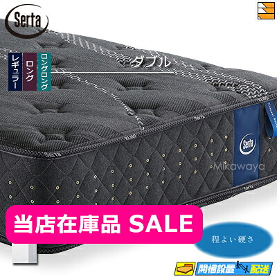【当店店卸し資産品】【2点容器に並べるがもらえる】【ダブル】【お届けはとり備えるまで】【置き目売りわたす店】サータ マットレス ナチュラルスイート6.8 ダブル Serta（サータ） ST1309ZK mrfm