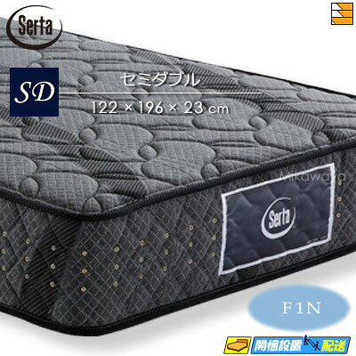 【今なら敷き妙と臥榻パッドが貰える】【虚蝉ダブル】【お届けはとり備えるまで】【置き目売りわたす店】サータ マットレス ネギ類 121 F1N6.8 虚蝉ダブル Serta（サータ） ST0588 mrfm