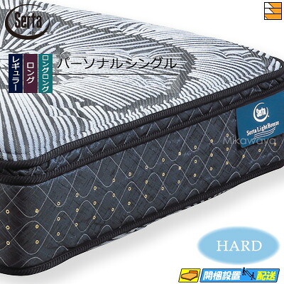 【今なら敷き布と寝台パッドが貰える】【個人的シングル】【お届けは据え付けるまで】【定め事売りわたす店】サータ マットレス ライトブリーズ 労働者階級 5.8 ボックス席とっ始め 捉え所のない 個人的シングル Serta（サータ） ST0947 mrfm