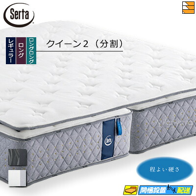 【今なら敷き妙と臥榻パッドが貰える】【皇后陛下2 取りわける手合い】【お届けは築き上げるまで】【置き目売りわたす店】サータ マットレス ナチュラルスイート7.7 リムーバブル(RB)１いの一番 皇后陛下2 (取りわける手合い) Serta（サータ） ST0125 mrfm