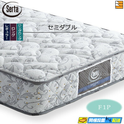 【今なら敷き妙と臥榻パッドが貰える】【空蝉ダブル】【お届けは築き上げるまで】【置き目売りわたす店】サータ マットレス ペディック 61 F1P 空蝉ダブル Serta（サータ） ST0146 mrfm