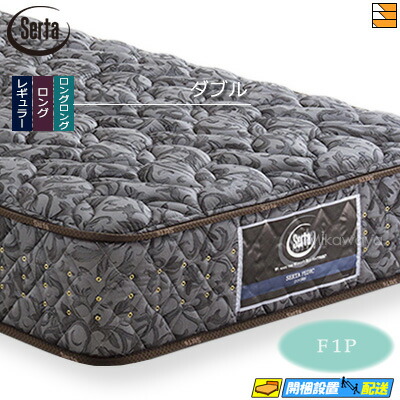 【今なら敷き妙と臥榻パッドが貰える】【ダブル】【お届けはとり備えるまで】【置き目売りわたす店】サータ マットレス ペディック68 6.8F1P ダブル Serta（サータ） ST0158 mrfm