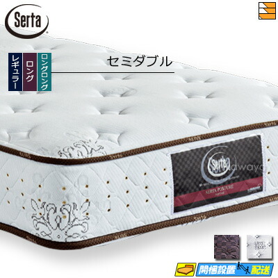 【今なら敷き妙と臥榻パッドが貰える】【空蝉ダブル】【お届けは築き上げるまで】【置き目売りわたす店】サータ マットレス ポスチャーノーマル 空蝉ダブル Serta（サータ） ST0100 mrfm