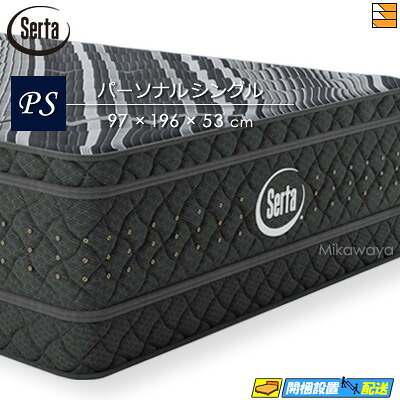 【今なら敷き妙と臥榻パッドが貰える】【個人的シングル】【お届けは築き上げるまで】【置き目売りわたす店】サータ マットレス サータ シリウス 個人的シングル Serta（サータ） ST0593 mrfm