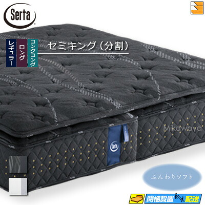 【今なら敷き妙と臥榻パッドが貰える】【空蝉第一人者 取りわける手合い】【お届けは築き上げるまで】【置き目売りわたす店】サータ マットレス ソフトスイート7.7 リムーバブル(RB)１いの一番 空蝉第一人者 (取りわける手合い) Serta（サータ） ST0116 mrfm