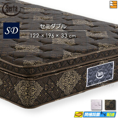 【今ならシーツとベッドパッドが貰える】【セミダブル】【お届けは設置まで】【正規販売店】サータ マットレス トラディション ピローソフト 1トップ6.8 セミダブル Serta（サータ） ST0308 mrfm