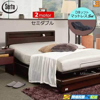【虚蝉ダブル】【マットレス付】【お届けは備え付けるまで】【定まり売りわたす店】御膳上等 電動臥榻 サータ ジーメンスション完備した 554 MOTION DBホンブルグ帽マットレス付 虚蝉ダブル Serta（サータ） ST0544