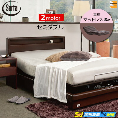 【虚蝉ダブル】【マットレス付】【お届けは据え付けるまで】【定め事売りわたす店】御前上等 電動寝台 サータ ジーメンスション純然たる 554 専用マットレス付 虚蝉ダブル Serta（サータ） ST0425