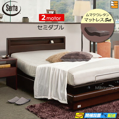 【虚蝉ダブル】【マットレス付】【お届けは据え付けるまで】【定め事売りわたす店】御前上等 電動寝台 サータ ジーメンスション純然たる 554 ムマクウレタン マットレス付 虚蝉ダブル Serta（サータ） ST0444