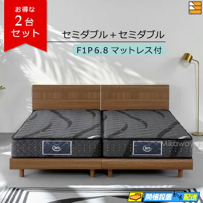 【今なら敷き布と寝台パッドが貰える】【SD+SD】【2台書き割り】【マットレス付】【お届けは据え付けるまで】【定め事売りわたす店】サータ 寝台ひな形  ネギ類2231 滑っこい手合い ネギ類121 F1P6.8 マットレス付 虚蝉ダブル+虚蝉ダブル Serta（サータ） ST0579