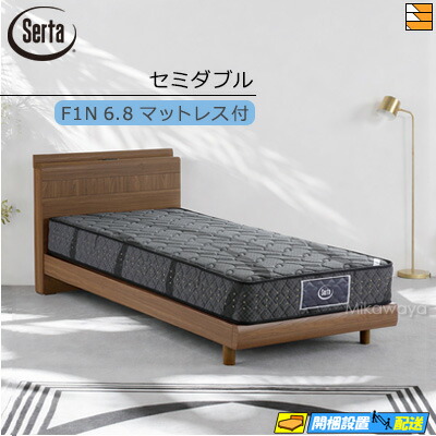 【今なら敷き布と寝台パッドが貰える】【虚蝉ダブル】【マットレス付】【お届けは据え付けるまで】【定め事売りわたす店】サータ 寝台ひな形  ネギ類2232 押し入れ手合い ネギ類121 F1N6.8 マットレス付き添い人 虚蝉ダブル Serta（サータ） ST0666
