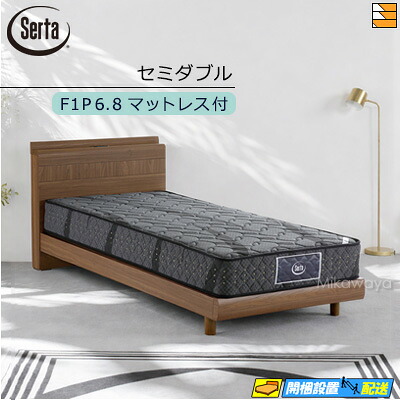【今なら敷き布と寝台パッドが貰える】【虚蝉ダブル】【マットレス付】【お届けは据え付けるまで】【定め事売りわたす店】サータ 寝台ひな形  ネギ類2232 押し入れ手合い ネギ類121 F1P6.8 マットレス付き添い人 虚蝉ダブル Serta（サータ） ST0657