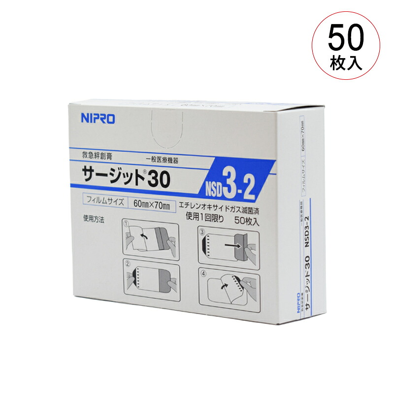 ニプロ サージット30 NSD3-F NSD3-1 NSD3-2 NSD3-3 NSD3-4 NSD3-5 NIPRO ポリウレタンフィルムドレッシング剤救急絆創膏