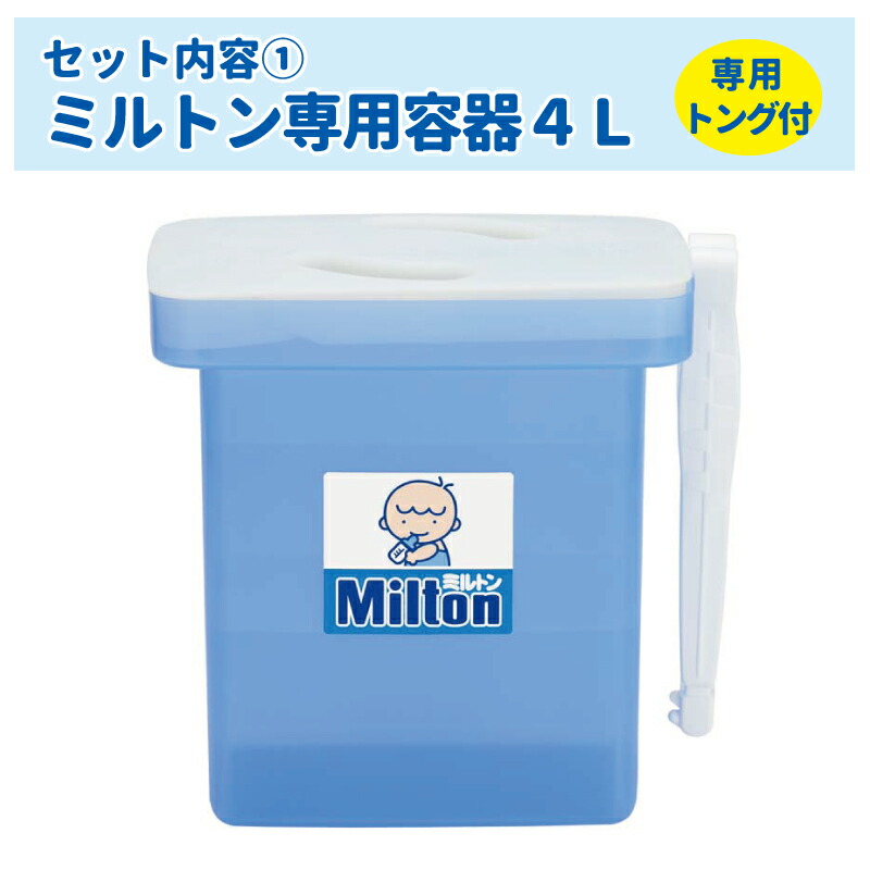 送料無料 RSL出荷】ミルトン はじめてのミルトンセット [ミルトン専用容器 Milton CP60錠 哺乳びん 消毒 洗剤 本体ボトル 詰め替え用  ケース付き] ベビー用品 哺乳瓶洗い お得なセット キョーリン製薬 杏林製薬