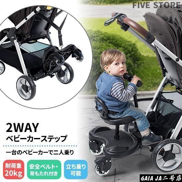 ベビーカーステップ ベビーカー ボード 兄弟 姉妹 二人乗り 立ち乗り バギー 背もたれ ベルト付き 赤ちゃん ベビー｜IZAMストア