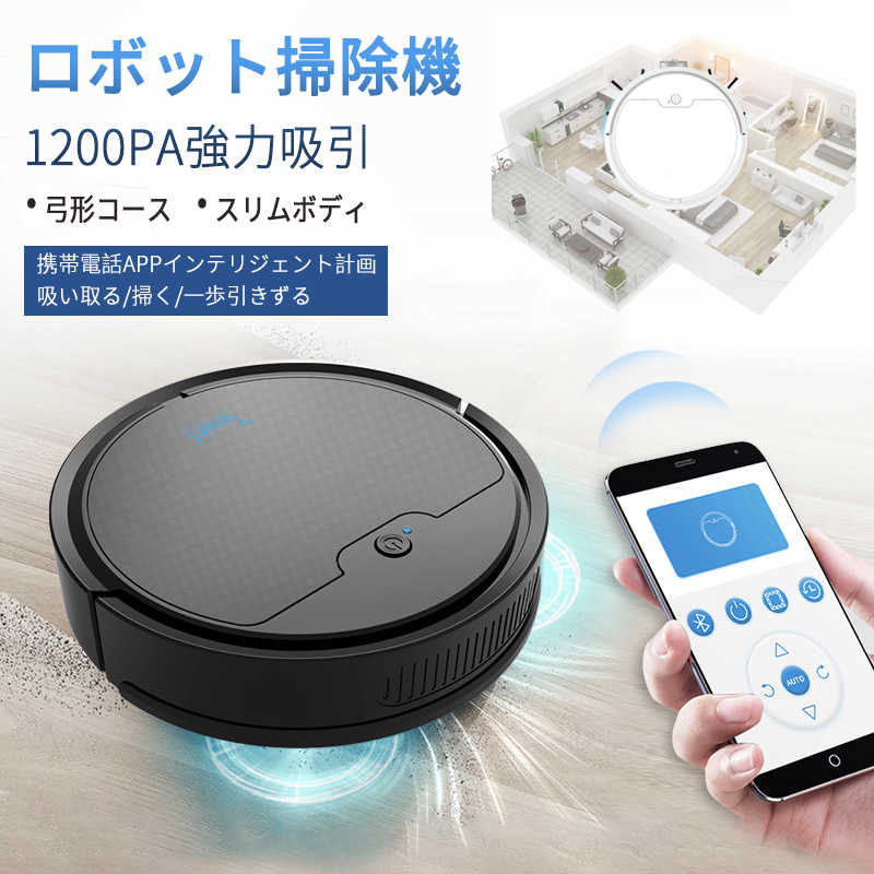 お買い物マラソン【P5倍】ロボット掃除機 1800pa強力吸引 小型USB 水拭き機能 ロボットクリーナー 薄型 畳 静音 落下防止 衝突防止 70分｜IZAMストア 8,307円