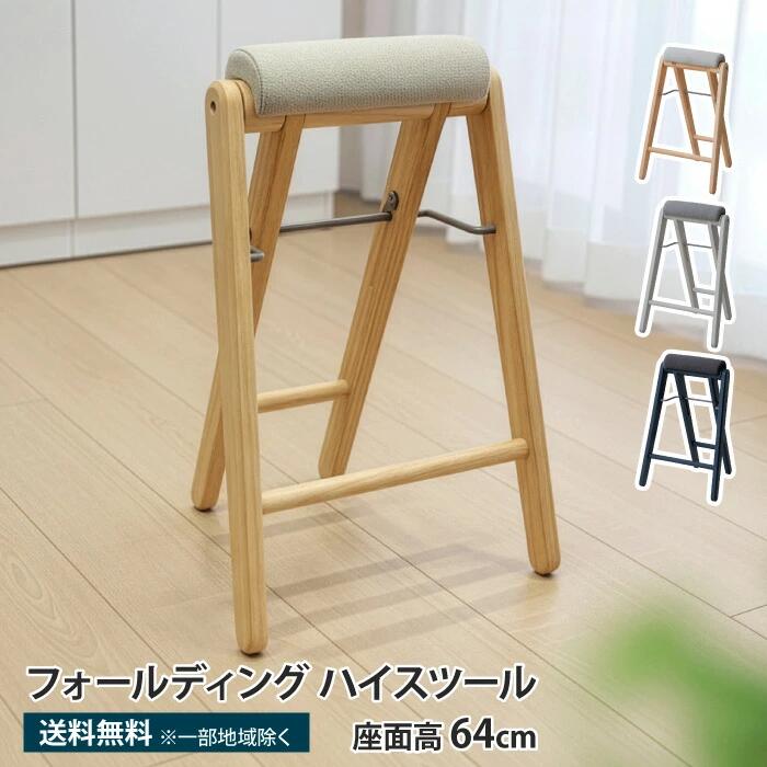 フォールディング ハイスツール 折りたたみスツール キッチンチェア キッチン 椅子 折りたたみ 木製 折りたたみチェア 折りたたみ椅子｜IZAMストア
