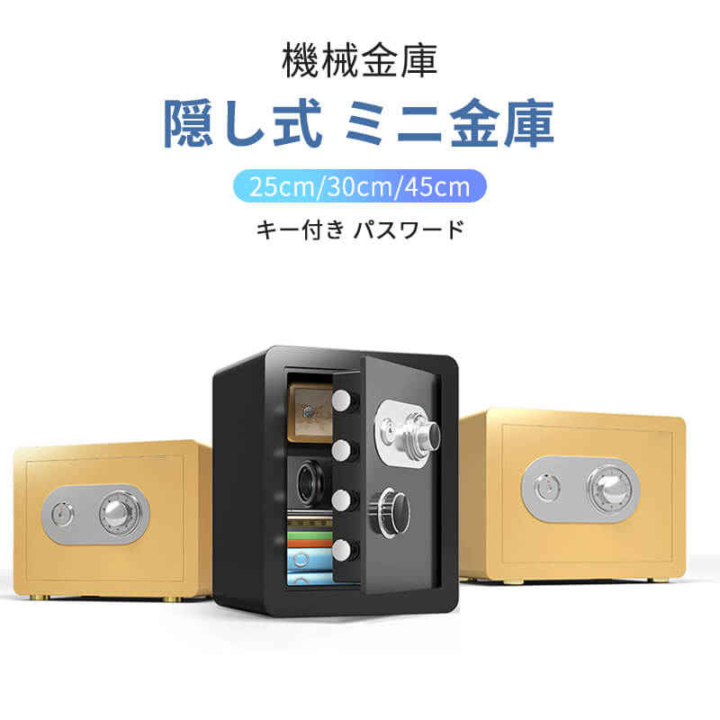お買い物マラソン【P5倍】機械 モデル2:30CM金庫 家庭用 盗難防止 キー付き 金庫 オフィス 隠し式 壁埋込型 ミニ金庫 クローゼット ベ|IZAMストア