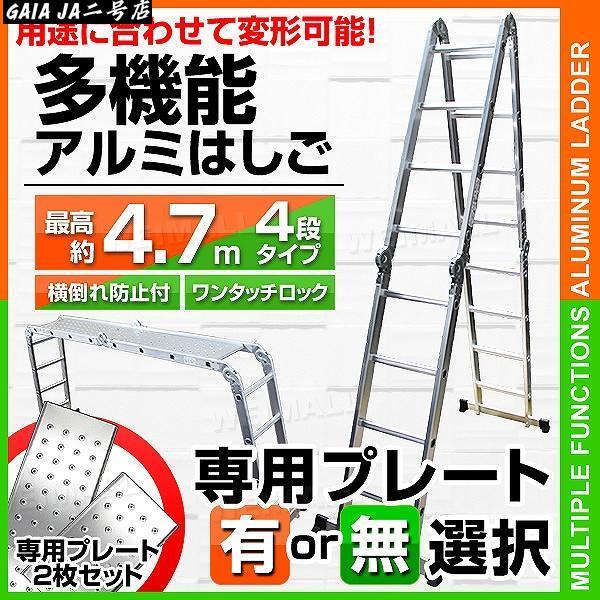 多機能 はしご アルミ 伸縮 脚立 作業台 伸縮 梯子 足場 4段 4.7m 折りたたみ式 専用プレート選択可 伸縮はしご|IZAMストア