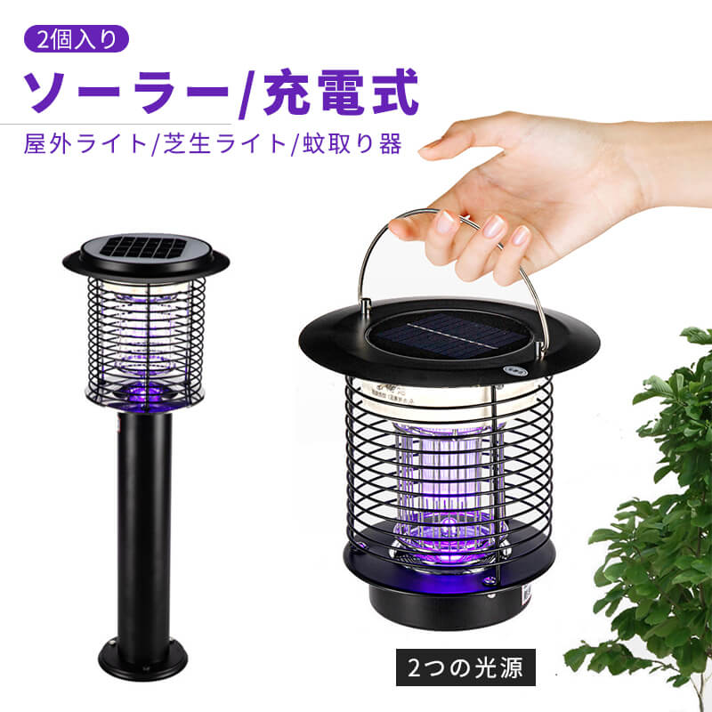 お買い物マラソン【P5倍】2個入り 電撃殺虫器 自動点灯 ソーラー充電 照明/蚊除け 2つの光源 蚊取り器 充電式 電撃式 防水蚊取り器 ソ|IZAMストア