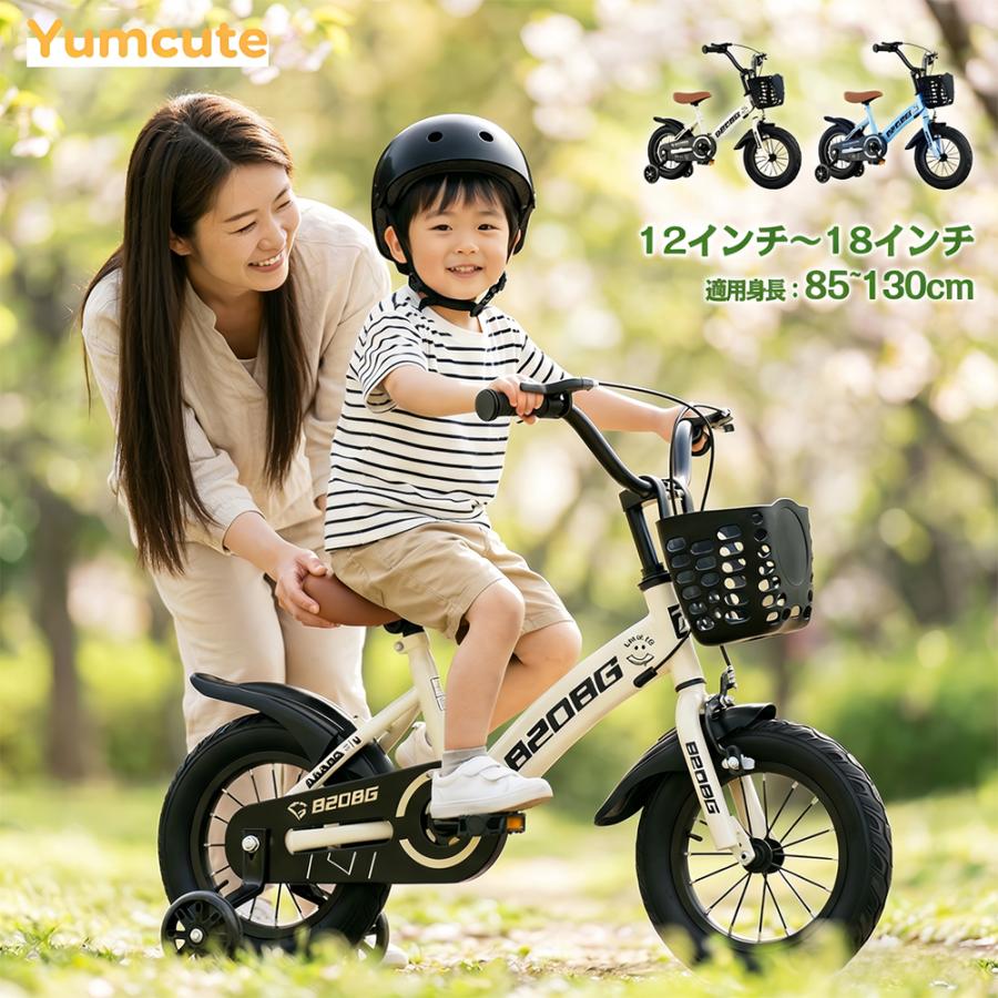 子供自転車 子ども自転車 子供用 自転車 子ども 12/14/16/18インチ 補助輪付き 幼稚園 小学生 おしゃれ 軽量 男 女 誕生日 入学お祝い｜IZAMストア