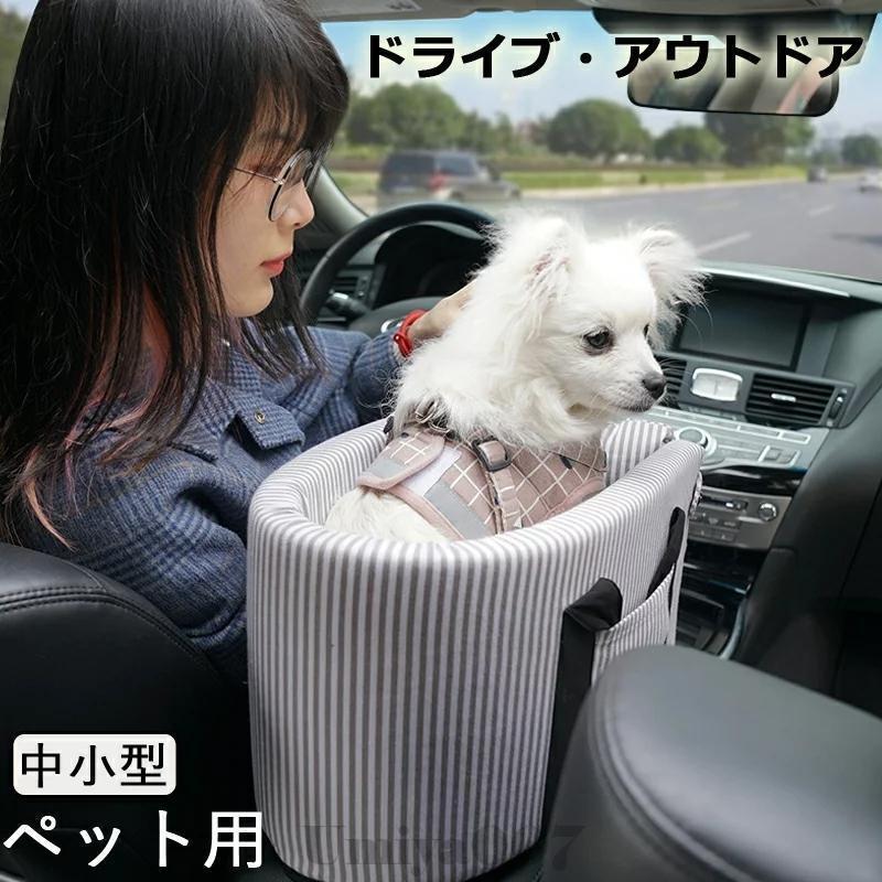 ドライブベット 犬ベッド 犬用 猫用 車載 ペットベッド 肘掛け ストライプ ペットソファー 車用シート ドライブボックス 飛出し防止 ド｜IZAMストア