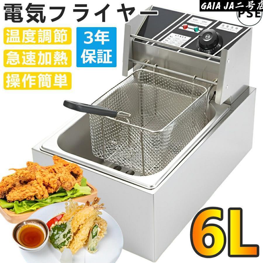家庭用/業務用 電気フライヤー 揚げ物器 串揚 調理器具 厨房機器 卓上フライヤー ステンレス 60-200℃温度調節 大容量 一槽｜IZAMストア
