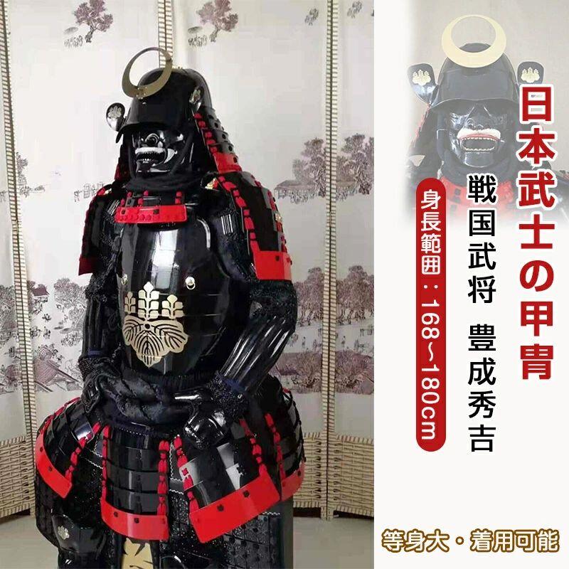 【甲冑 等身大 着用可能】豊成秀吉 五月人形 鎧 具足 レプリカ【オーダーメイド 受注生産】コスプレ衣装 お祝いインテリア 武士 鎧兜 端｜IZAMストア