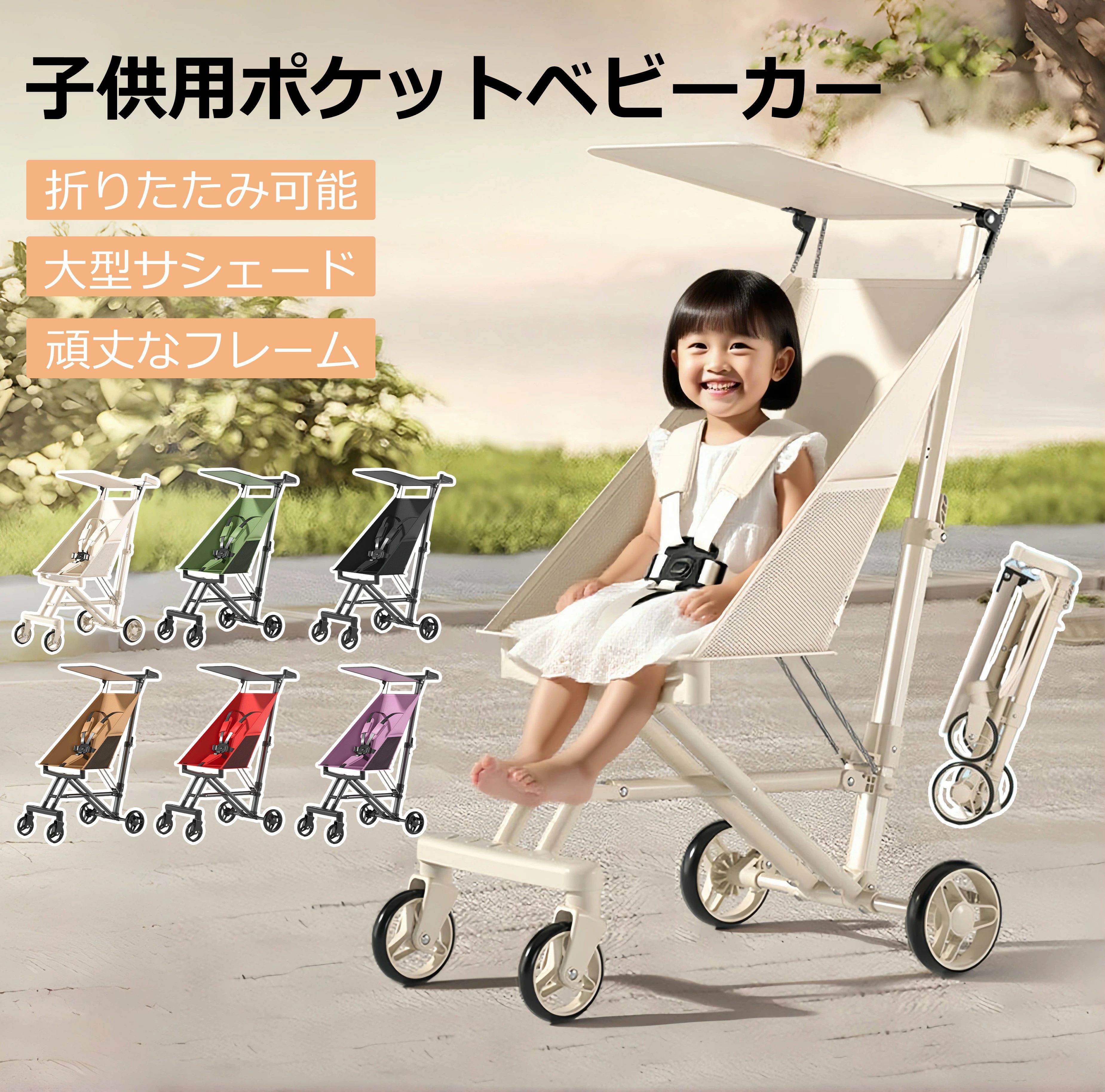 【2025年モデル】ベビーカー 折りたたみ式 おでかけ バギー 子供 ベビーウォーカー 超軽量 日よけカバー 大型タイヤ 持ち運び 大型 サン｜IZAMストア