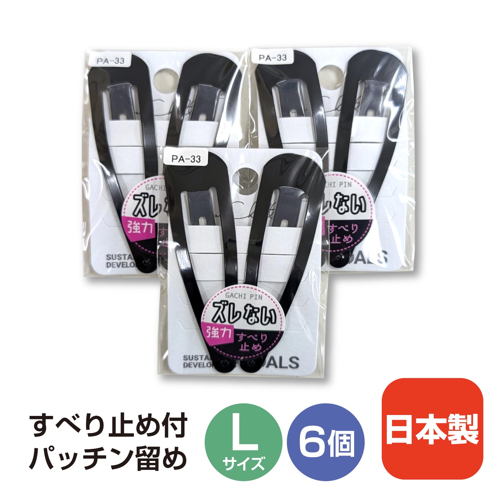楽天市場】すべり止め付きパッチン留め │ Sサイズ 9個セット 日本製