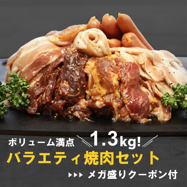 超目玉 バーベキュー 焼肉６種セット BBQ 焼肉 食品 冷凍 アウトドア 家キャン キャンプ おうち